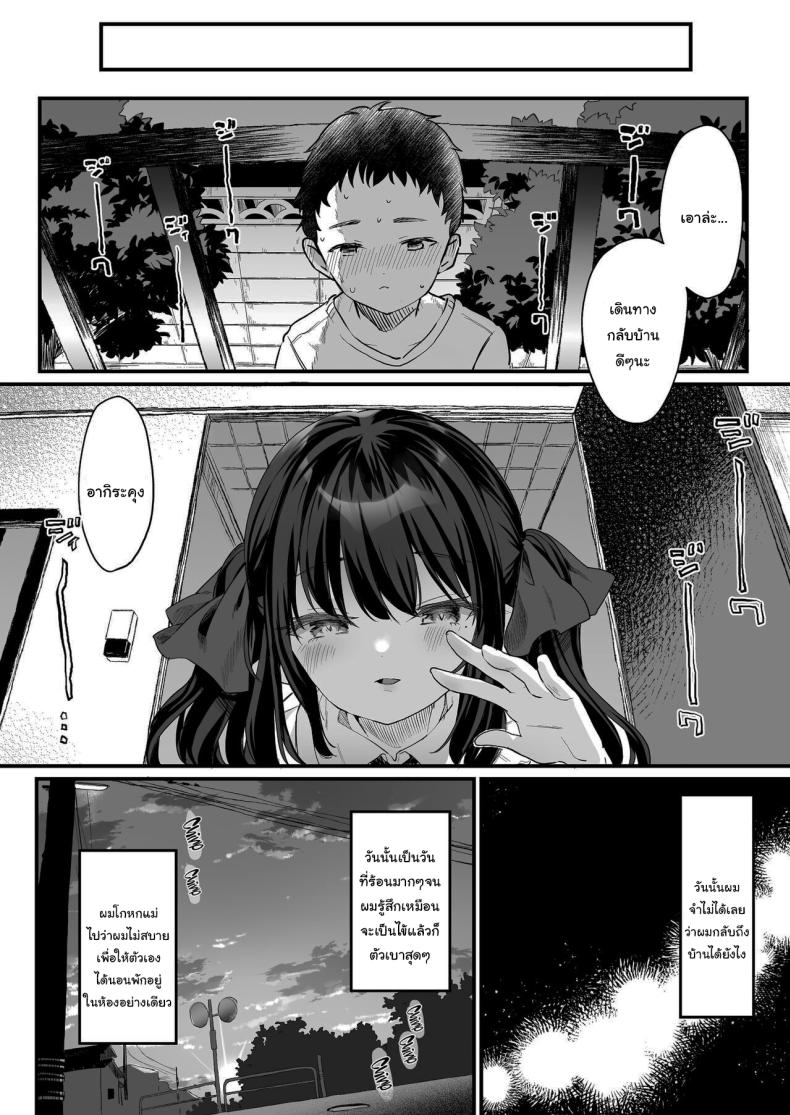 ทั้งหมดนี้มันเป็นความผิดของเธอ 3